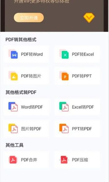 嗨格式PDF转换器手机版
