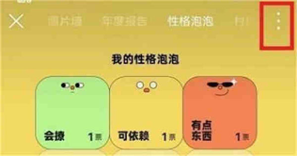 网易云音乐如何取消性格泡泡