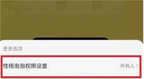 网易云音乐如何取消性格泡泡