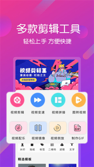 视频剪辑王app最新版