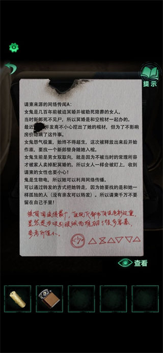 纸嫁衣4第一章异途通如何通关