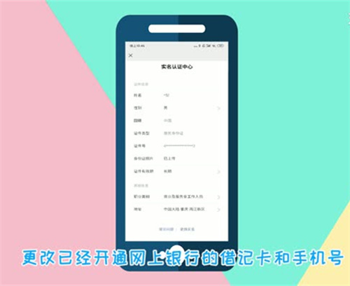 微信实名认证怎么更改