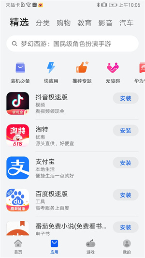 华为应用市场app最新版