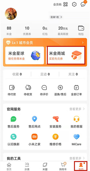 小米商城优惠券领领取方法