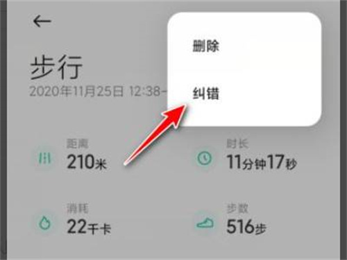 小米运动健康更改步数教程
