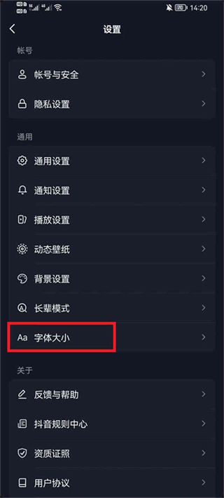 抖音字体大小怎么调节