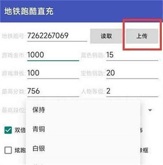 地铁跑酷武汉直充2.0如何使用