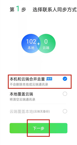 qq同步助手通讯录导入新手机教程