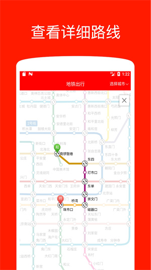 地铁出行app最新版