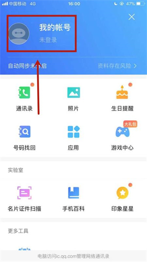 qq同步助手怎么把旧手机的东西导入新手机