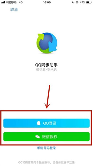 qq同步助手怎么把旧手机的东西导入新手机