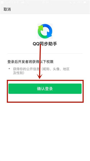 qq同步助手怎么把旧手机的东西导入新手机