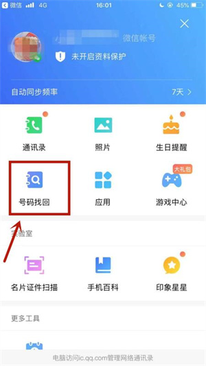 qq同步助手怎么把旧手机的东西导入新手机