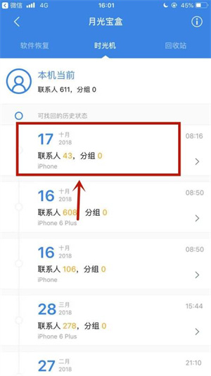 qq同步助手怎么把旧手机的东西导入新手机