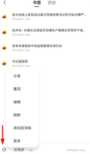 夸克浏览器恢复删除的书签教程