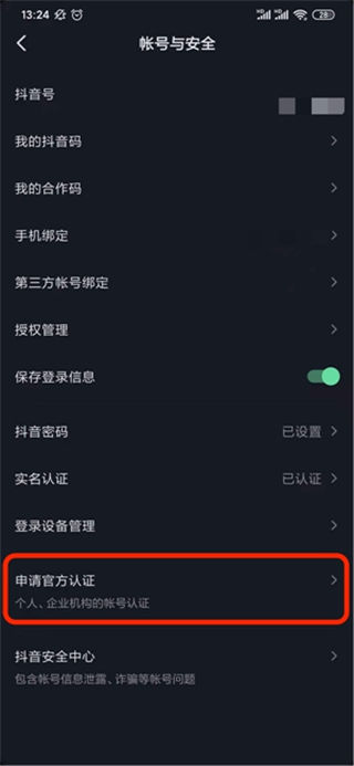 抖音如何认证音乐人