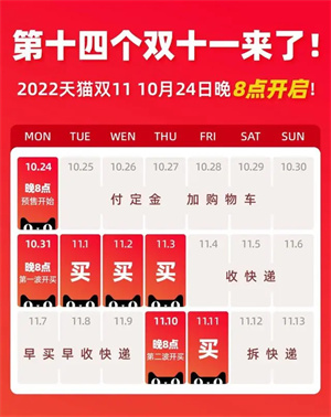 天猫双十一2022晚会什么时候 天猫双十一2022晚会时间