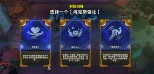 金铲铲之战s6.5海克斯效果大全