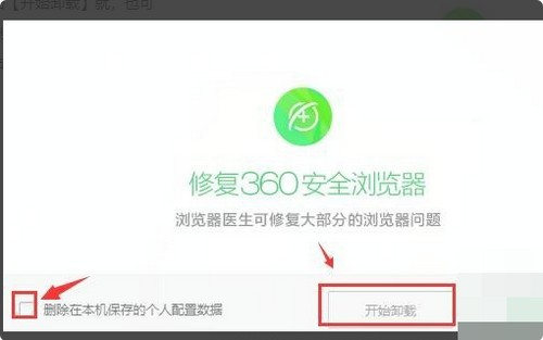 360浏览器怎么卸载干净