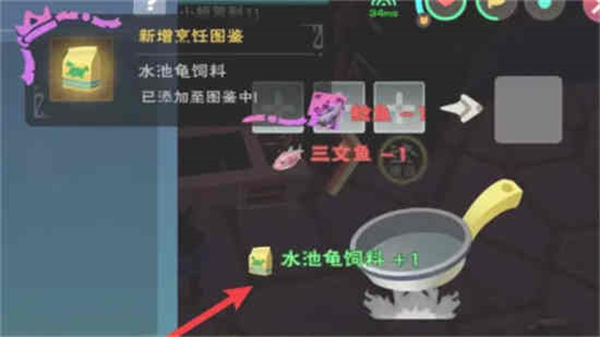 创造与魔法制作水池龟饲料配方是什么