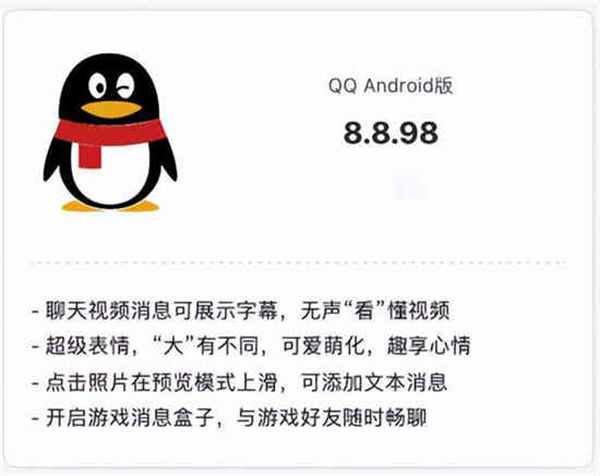 QQ8.8.98正式版上线了什么新功能