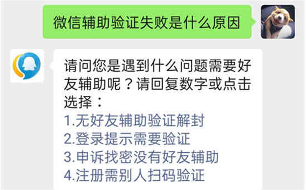 微信辅助验证失败怎么解决 微信辅助验证失败解决方法