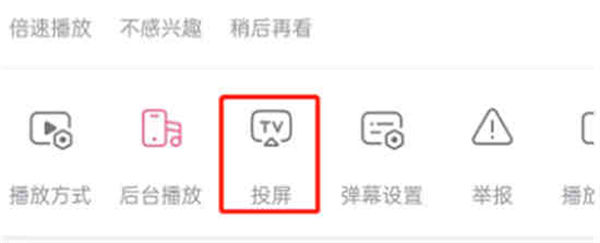 哔哩哔哩视频怎么投屏到电视上