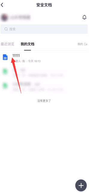 腾讯文档怎么转word文档