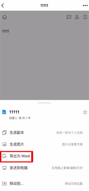 腾讯文档怎么转word文档