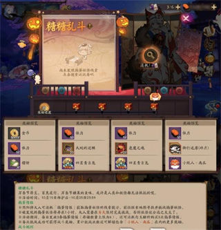 阴阳师糖糖乱斗活动怎么玩