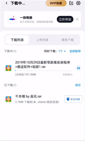 百度网盘非会员怎么解压