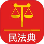 民法典app官方最新版本