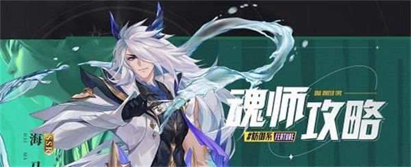 斗罗大陆魂师对决海马怎么加点