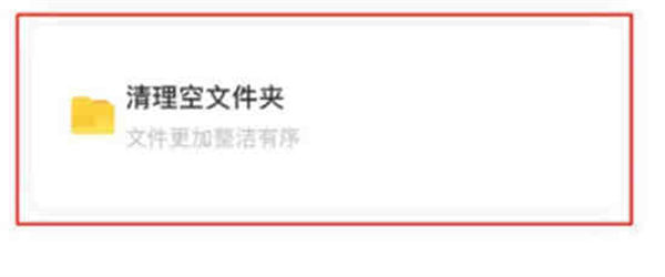 百度网盘怎么清理空白文件夹