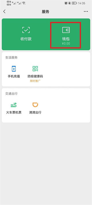 微信2小时到账怎么设置