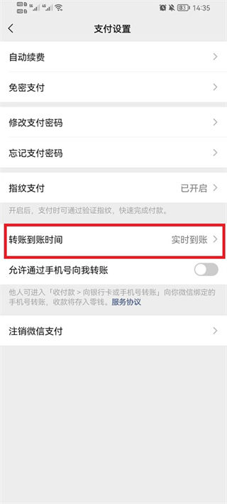微信2小时到账怎么设置