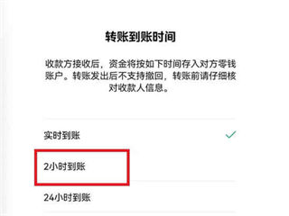 微信2小时到账怎么设置