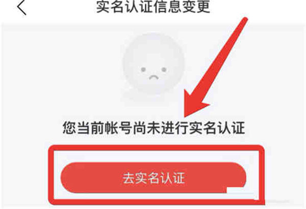 网易云音乐怎么实名认证