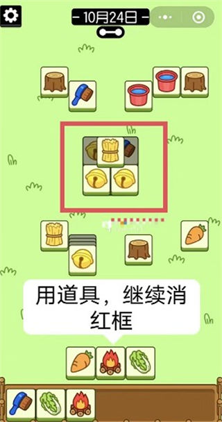 羊了个羊10.24每日一关怎么通关