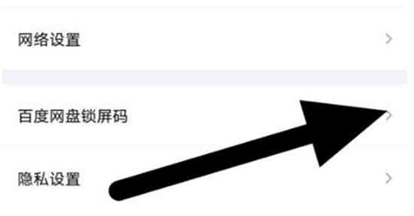 百度网盘怎么看锁屏密码