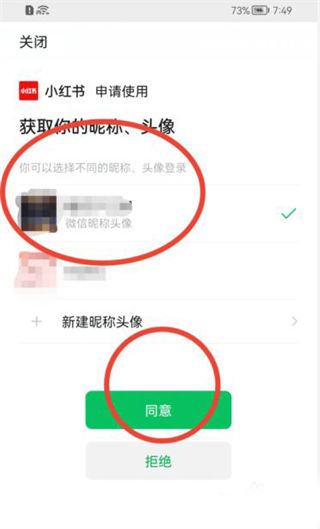 小红书怎么绑定微信