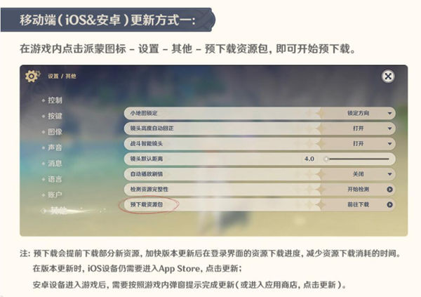原神3.2版本什么时候开启预下载 
