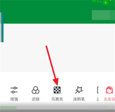 美图秀秀怎样去除马赛克
