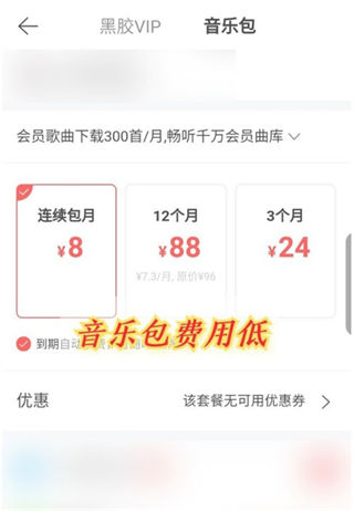 网易云音乐黑胶VIP和音乐包有什么区别