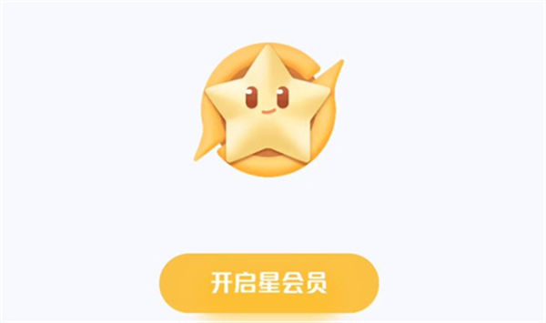 王者荣耀星会员要付费吗