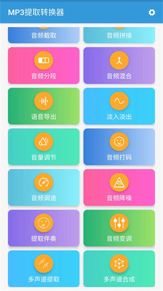 MP3提取转换器app安卓版