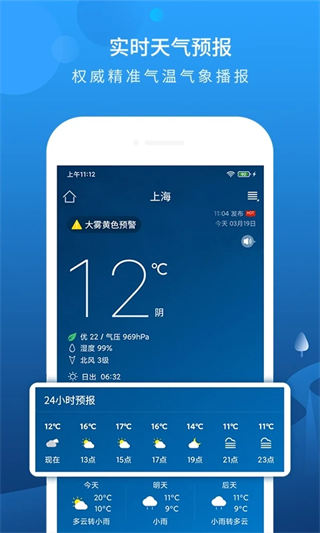 本地天气预报app安卓版