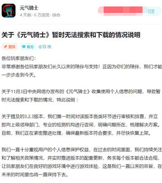 元气骑士怎么下架了