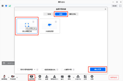 腾讯会议共享屏幕怎么用