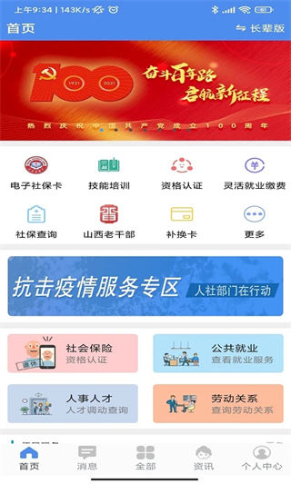 民生山西app下载安卓版